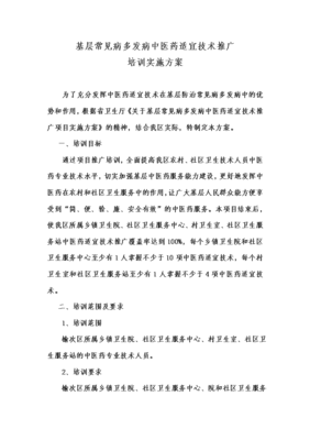 适宜技术推广实施方案