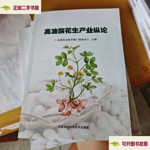 高油酸花生产业纵论