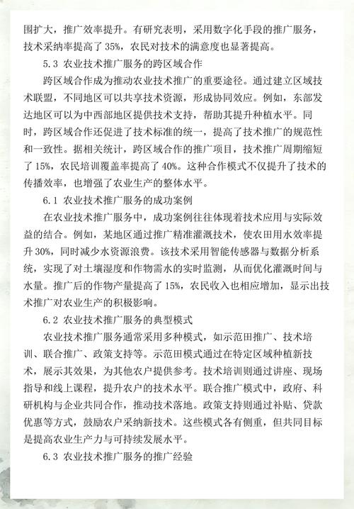 2025年农业技术推广服务手册